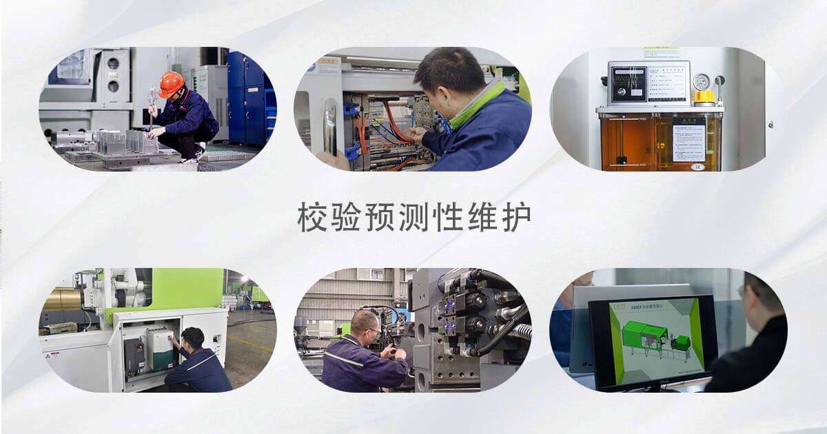 校验展望性维护